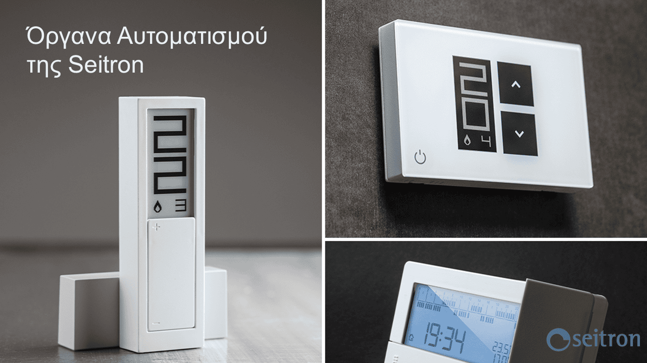 Όργανα Αυτοματισμού Seitron - All Experts